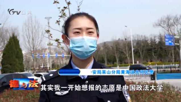 德与法:人民警察英勇献身,女儿继承遗志报考警校