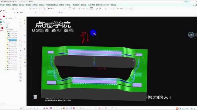 UG编程技巧如何删除部分刀路?点冠教育