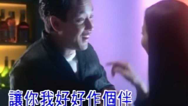 张国荣《作伴》MV