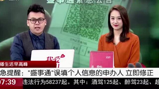 沈阳:误填个人信息拿红码,被提醒后就是不改?盛事通发紧急公告