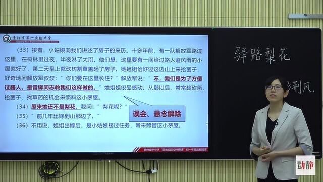 0414002初一年级语文《驿路梨花》(第二课时)