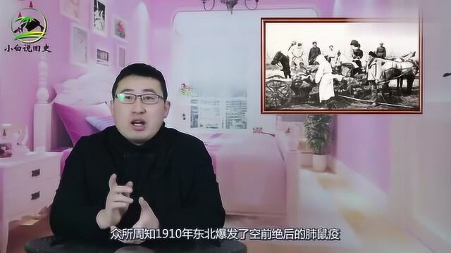 1910年东北大鼠疫是如何扑灭的?清廷拿出三招,至今仍然有效