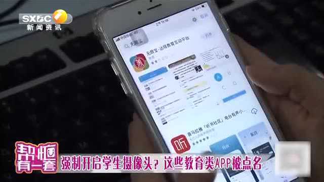 上网时APP强制开启学生摄像头,有哪些教育类APP被点名?