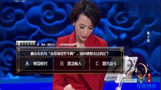 柳永的名句“衣带渐宽终不悔”,到底表达的是啥?康震的解释很赞