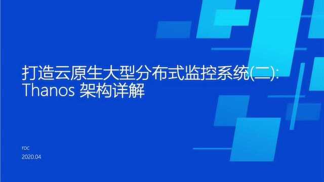 打造云原生大型分布式监控系统(二)Thanos架构详解