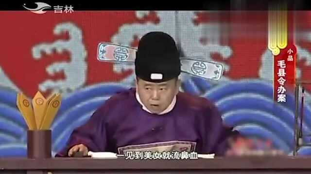 欢乐送:美女也喊冤?潘长江爆笑化身毛县令,看见王彤羽腿都直了