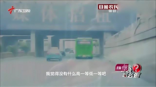 有钱人与农民工在公交车上的故事