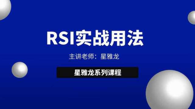 如何利用RSI判断黄金市场的大盘走势