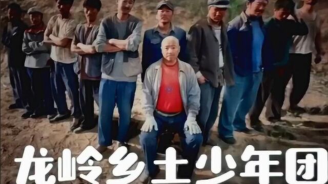 《龙岭迷窟》之周晓鸥:经此龙岭一战,龙岭乡土少年团宣布出道!