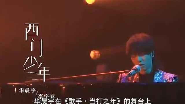 华晨宇《歌手》夺冠,歌王实至名归,懂他的人自然懂他的歌