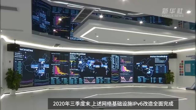 【中国财富报道】2020年三季度末完成网络基础设施IPv6改造