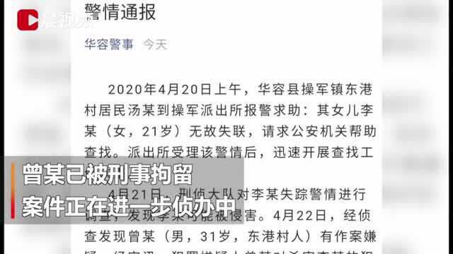 湖南华容失联女大学生遇害,嫌疑人已落网