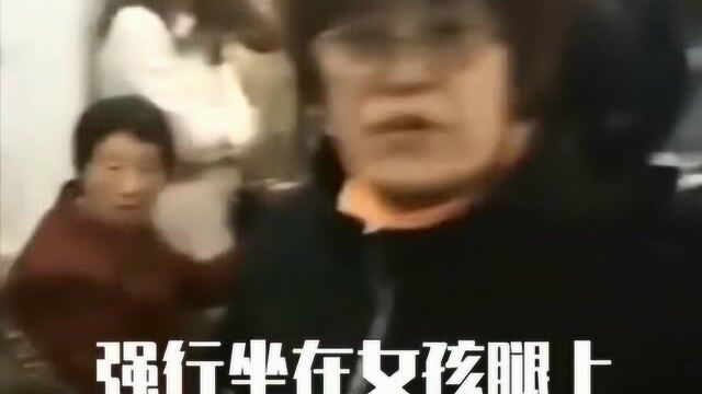 地铁上强行坐在女孩腿上,得了便宜还卖乖