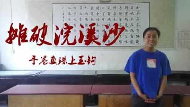 宋词三百首038摊破浣溪沙ⷦ‰‹卷真珠上玉钩