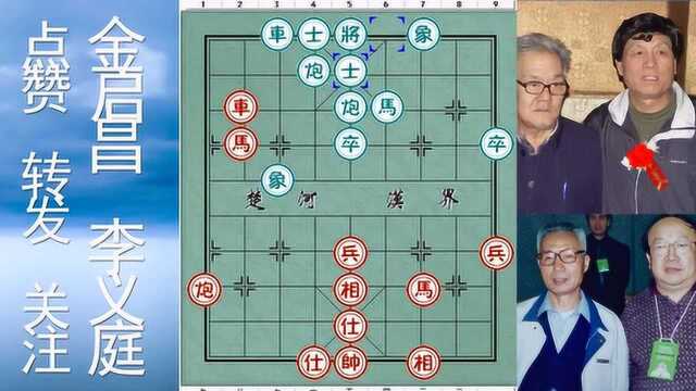 1966年全国象棋个人赛,李义庭车马战胜象棋大师金启昌三英