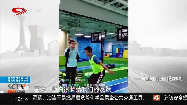 线下校外培训机构开启“自救”线上售卖网课很火爆