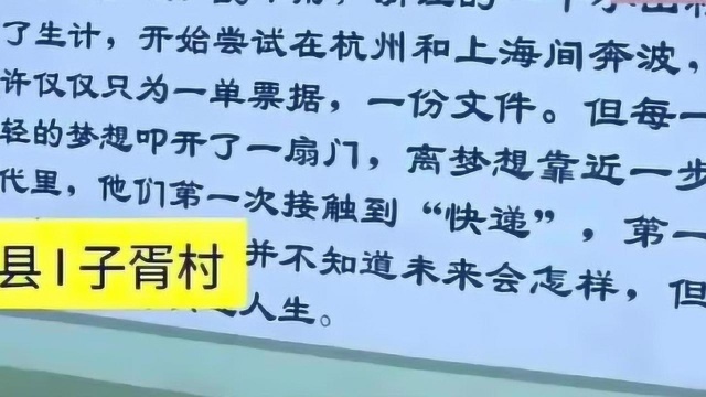 申通、圆通、中通和韵达四个老总出自同一个村,家里都是亿元别墅