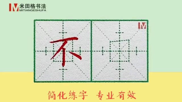 练字加盟 硬笔书法加盟 米田格练字