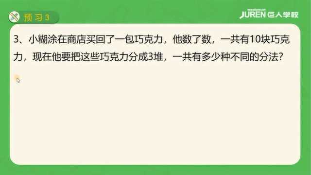 巨人教育二年级春季第十一讲《缺一不可》预习题3