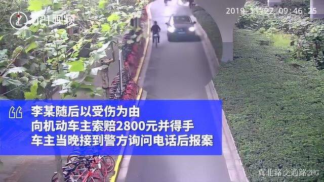 重操旧业!碰瓷专业户一年后又被抓现行,比上次多判一个月