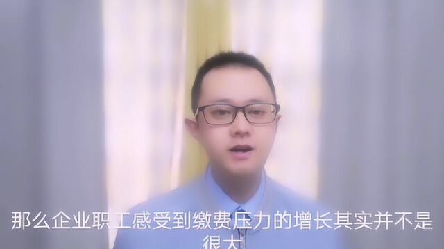 灵活就业人员缴纳社保,为什么感觉每年都会增长费用?