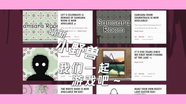 samsara room:锈湖铁粉必入的免费游戏哦~小野兽讲堂上线!