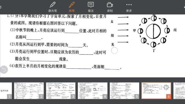 小学科学毕业考试卷(四)大题讲解