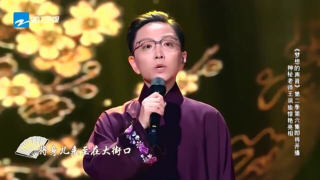 王佩瑜惊艳亮相表演《三家店》,开口瞬间被惊艳,太好听了