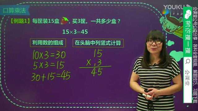 三年级数学下册基础强化 典题详解22 口算乘法