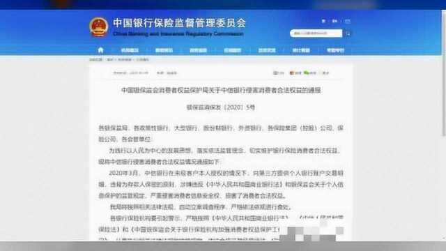 “中信银行被立案调查”——我们的隐私权正在被肆意践踏