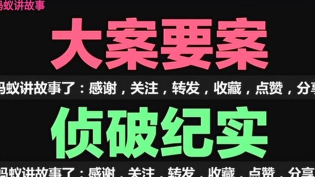 单身公寓 情欲汹涌,案件侦破纪实,天网恢恢疏而不漏