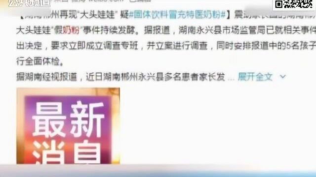 湖南再现“大头娃娃” 奶粉生产方回应称没有夸大宣传 此商品禁买