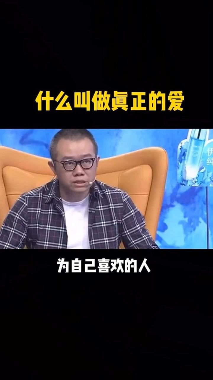 什么叫做真正的爱