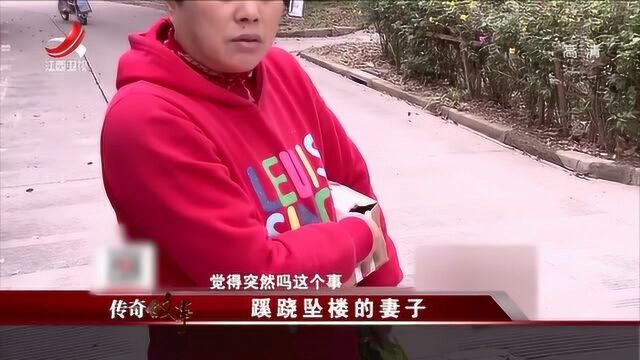 女子坠楼死因成谜,案发前丈夫行为诡异,他带妻子外出却独自回家