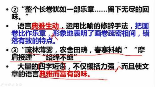 语文教学资料 梦回繁华