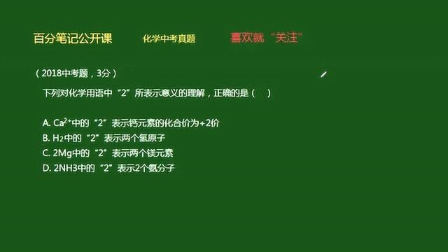 化学中考真题.化学元素,粒子中\