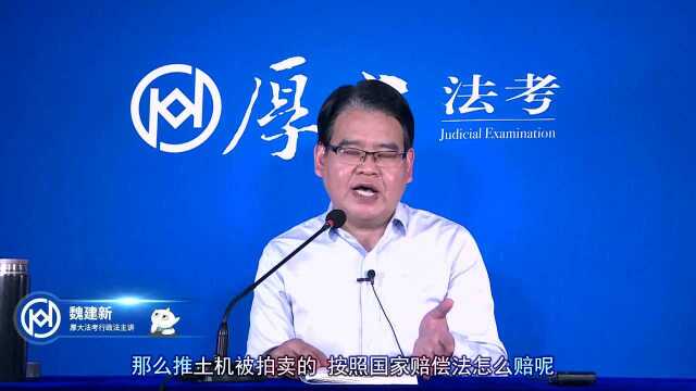 18.国家赔偿2020年厚大法考行政法真题演练魏建新