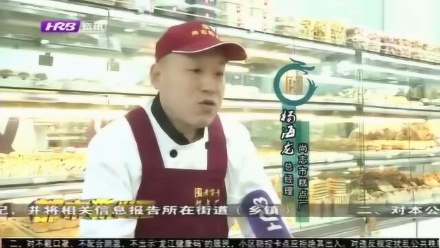 哈尔滨老字号的故事:尚志市糕点厂传承5代 记录尚志人故乡味道