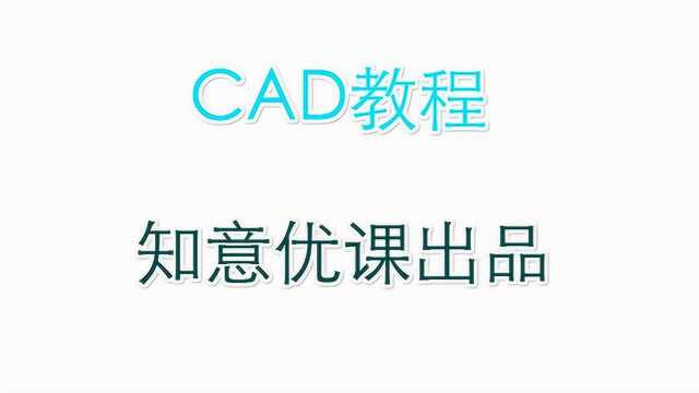 CAD快捷键命令大全教程6