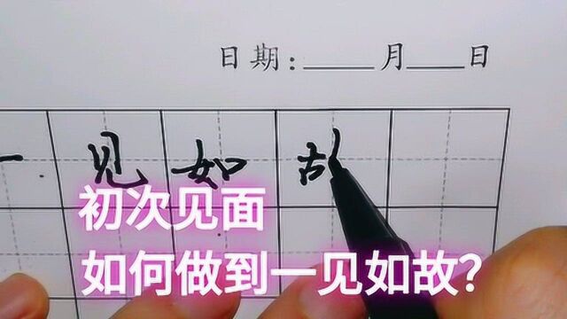 说话的艺术:初次见面,如何做到一见如故,相见恨晚