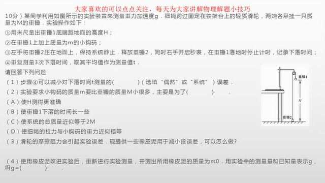 18年江苏卷实验真题“测量重力加速度g”实验差的同学值得收藏