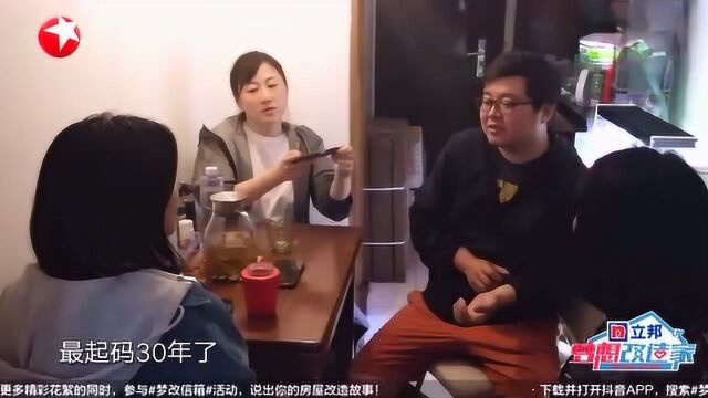 《梦想改造家》导演探访委托人家中,时间紧迫3天内寻找设计师!