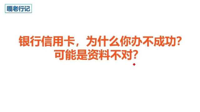 你知道为什么你的信用卡办理不下来吗?