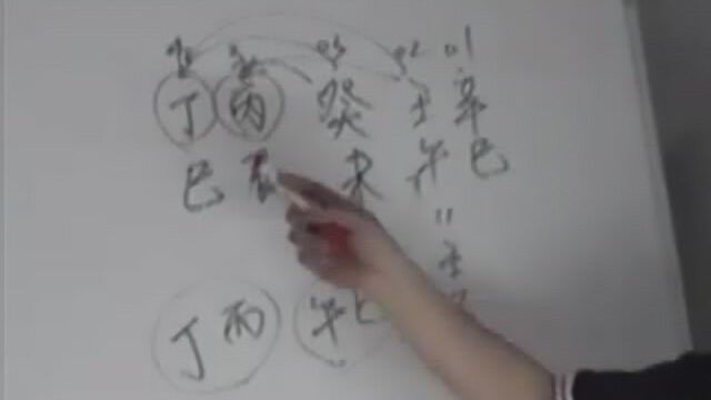 胡一鸣八字教程 11