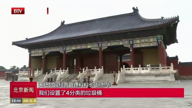 北京市属公园更换4000个分类垃圾桶