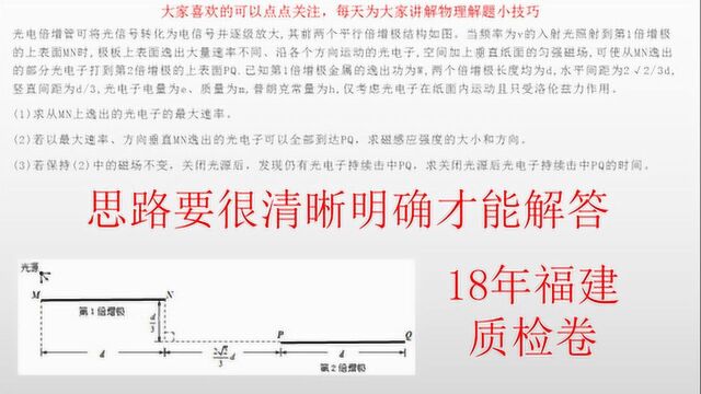 压轴题“ 带电粒子在匀强磁场中的运动、爱因斯坦光电效应方程”