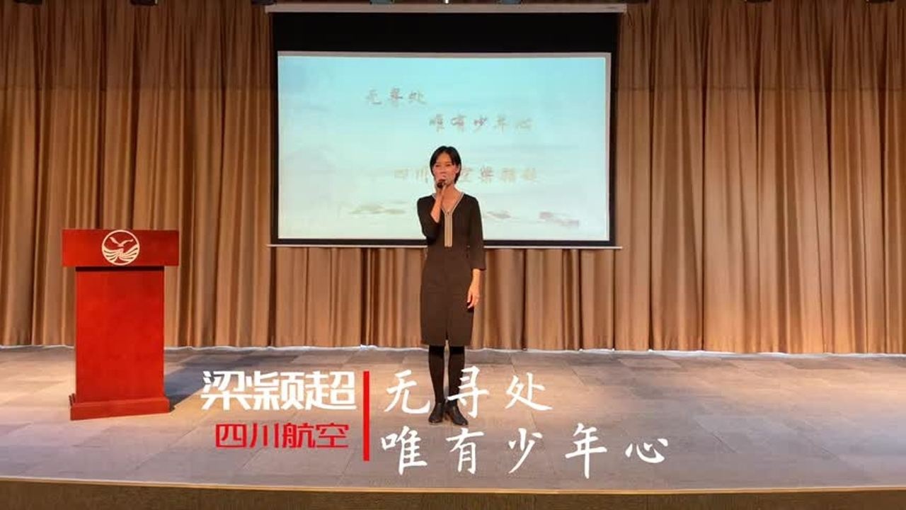 川航云南分公司—梁颖超—无寻处,唯有少年心