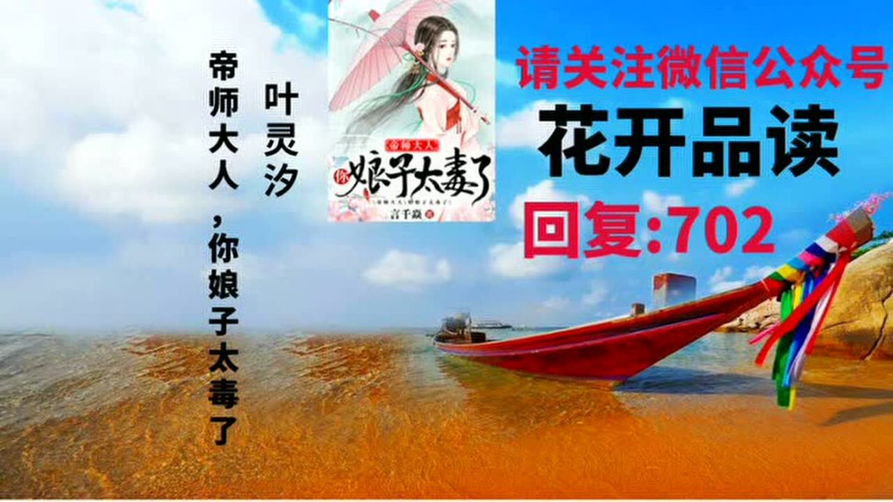 帝师大人你娘子太毒了叶灵汐赫连冥烨言千焱无广告