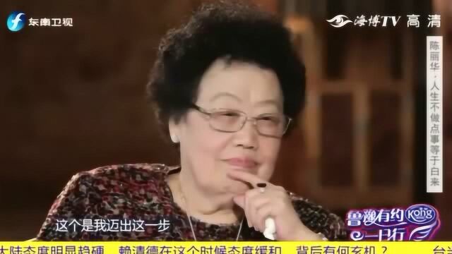 陈丽华与迟重瑞相敬如宾28年,令人羡慕不已,真幸福