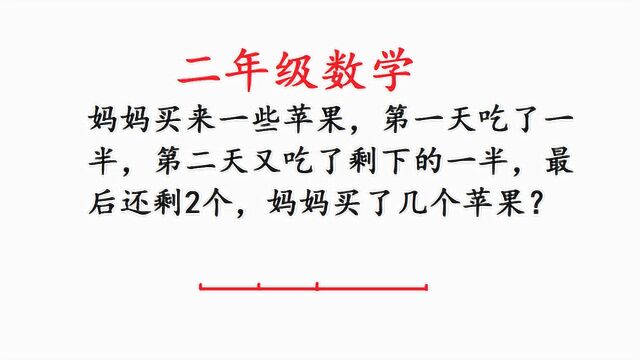 小学二年级数学上册同步练习题,易错题思路分析讲解